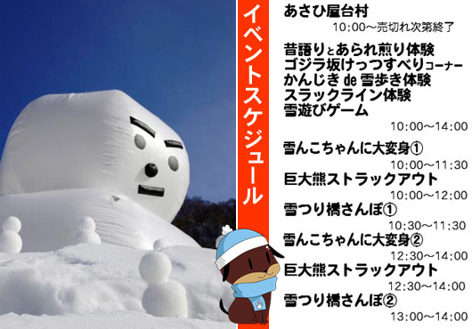 月山あさひ雪まつり
