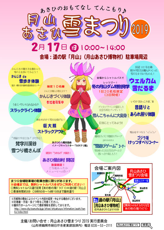 月山あさひ雪まつりチラシ