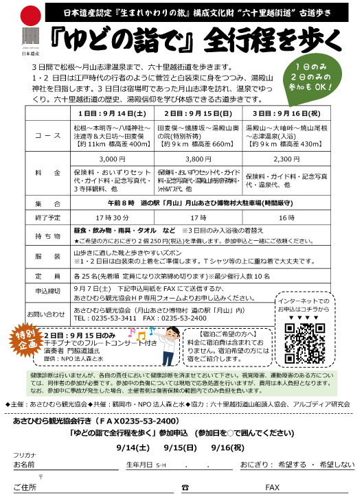 「ゆどの詣で」全行程を歩く