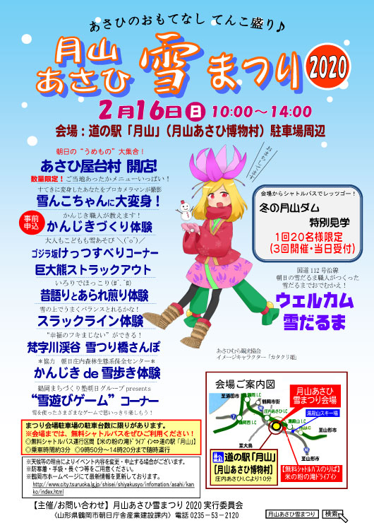 月山あさひ雪まつり2020
