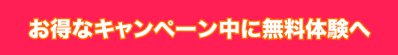 ハロー!パソコン教室無料体験レッスンへ