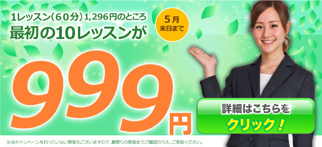 999キャンペーン