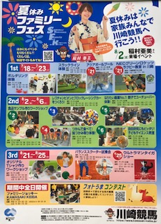 ファミリーフェス