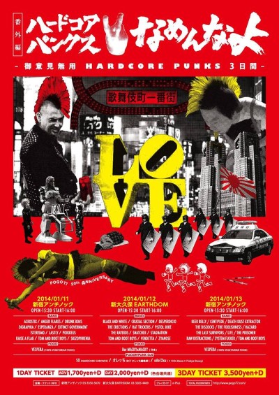 明日12月17日 POGO77予約開始 THE ERECTiONS / Oi! Oi! REAL NOW