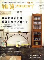 雑貨カタログ_NO98