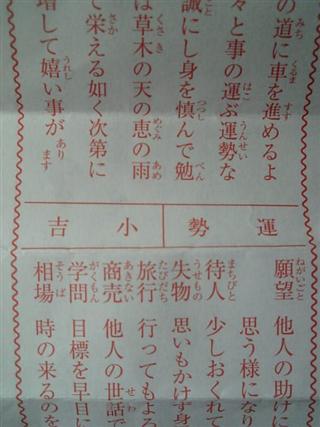 おみくじ