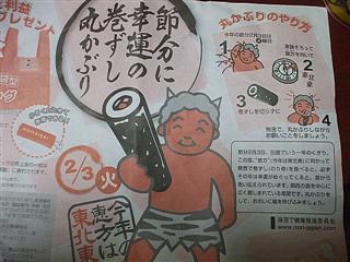 節分の説明