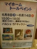 トール作品展