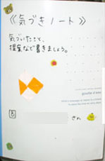 気づきノート