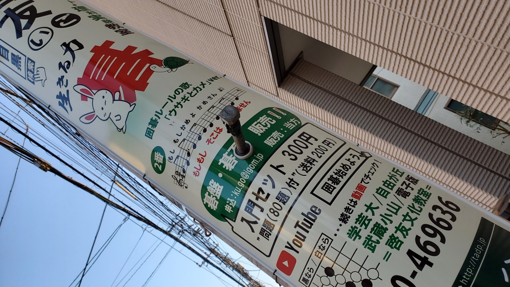 世田谷ベース ハイボルテージ 電柱 マグネット 看板