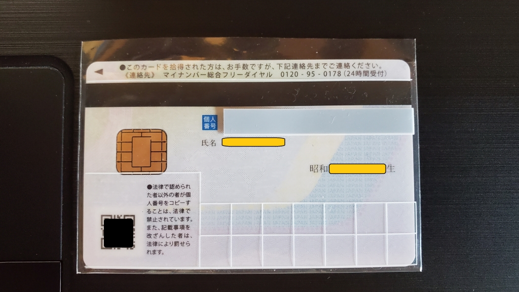 良く分からないマイナンバーカード…… | My First JUGEM