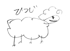 ひつじ