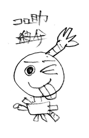 コロ助
