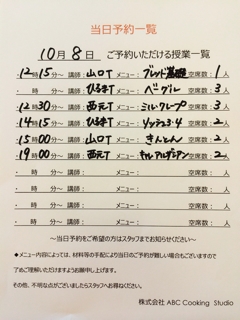 2014年10月の記事 | ABCクッキングアリオ亀有 スタジオBLOG