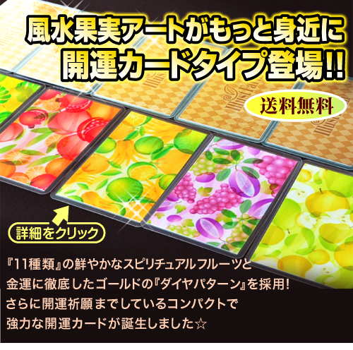 風水果実アートカード宣伝バナー