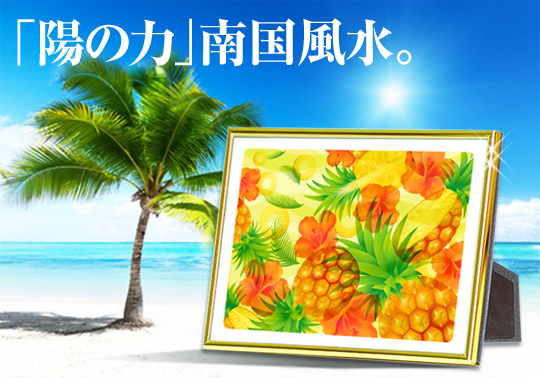 風水果実アートプレミアム パイナップル&ハイビスカス イメージ