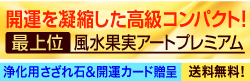 最上位風水果実アートプレミアムトップバナーサイド