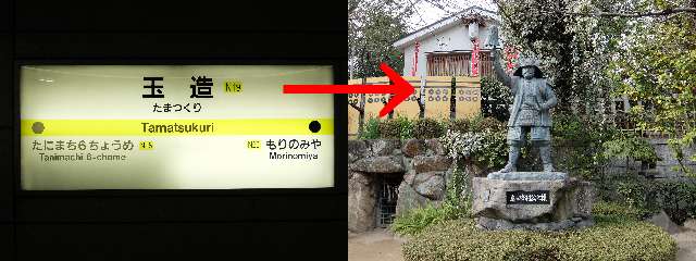 地下鉄玉造駅から三光神社へのアクセスです。