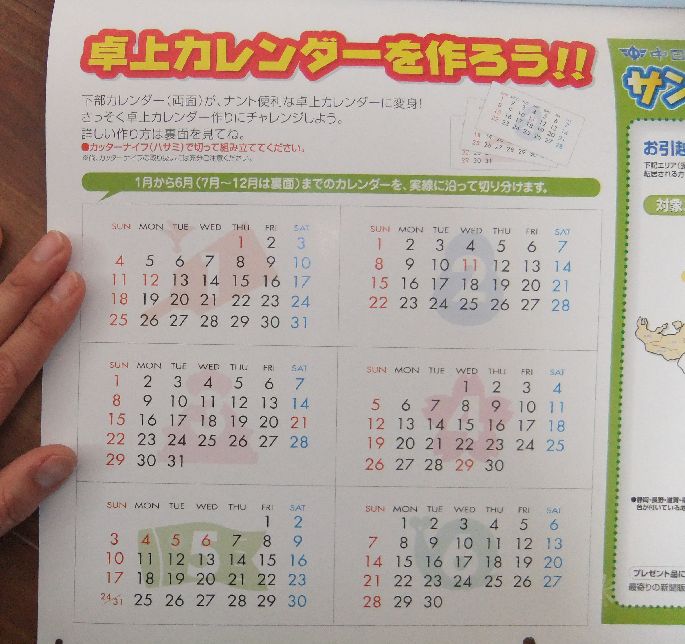 好評いただいています 中日新聞のカレンダー 高須新聞店スタッフブログ 中日新聞販売店