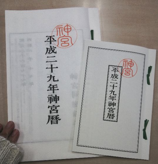 明治期 神宮暦 3冊セット 伊勢神宮暦 明治39年41年42年 和本 古書 過去年版】令和7年 神宮館 開運暦 こよみ 暦 令和7年版 2025年 高島暦
