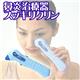 鼻炎治療器 スッキリクン AP-DY1
