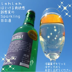 夏にごくごく飲みたいスパークリング日本酒