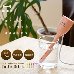 スティックタイプのおしゃれなUSB加湿器