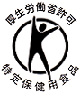 トクホ