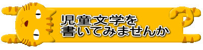 児童文学学校2012ロゴ