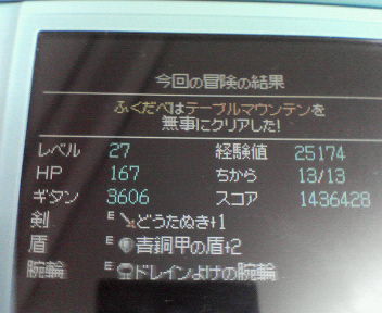 テーブルマウンテン打開