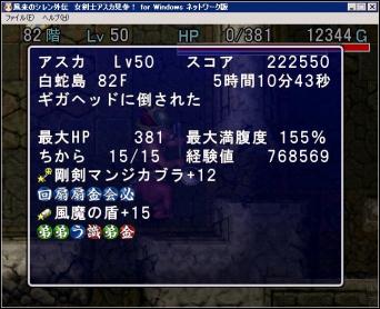 表白蛇82Ｆギガヘッド