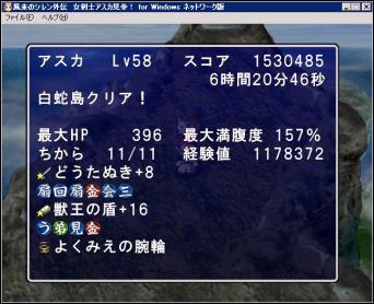 表白蛇２回目打開