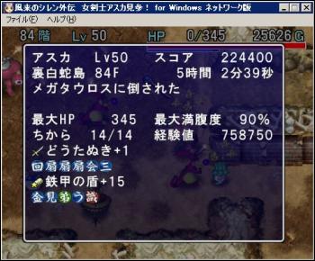 裏白84Ｆオオイカリメガタウロス