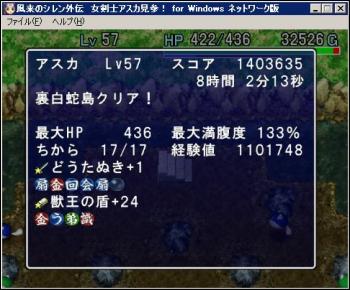 裏白３回目打開