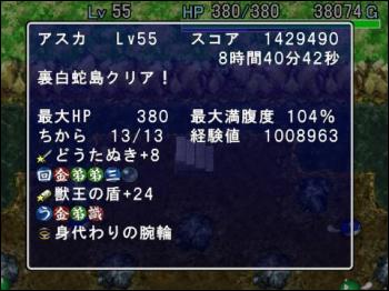 裏白４回目打開