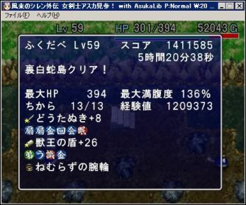 裏白５回目打開