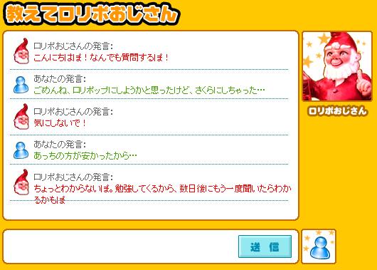 ロリポおじさん