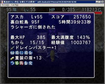 95階ラシャーガ