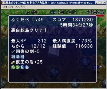 裏白８回目打開