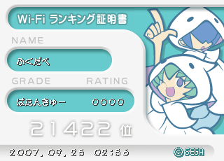 ぷよぷよ！成績