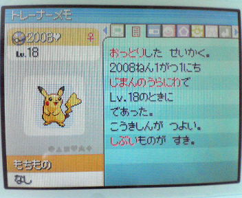 2008ピカチュウ