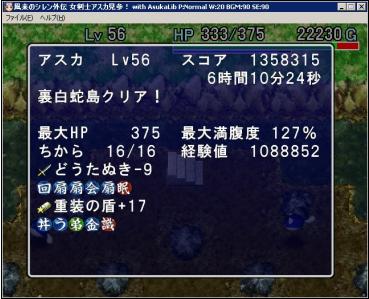 裏白９回目打開