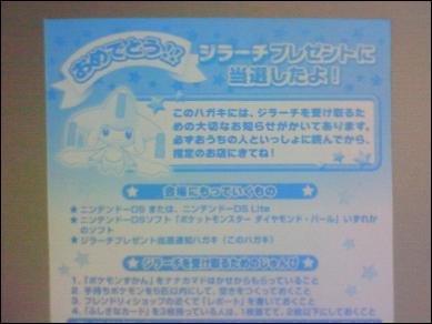 ジラーチハガキ