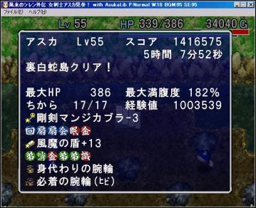 裏白11回目打開