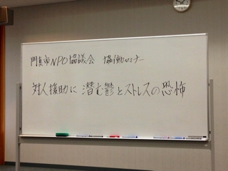 対人援助に潜む鬱とストレスの恐怖