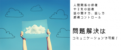 阿倍野コミュニケーション教室