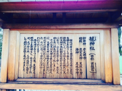 元伊勢 籠神社 謂れ