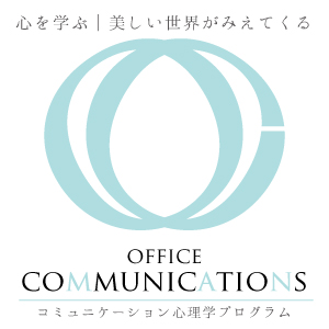 オフィス・コミュニケーションズ