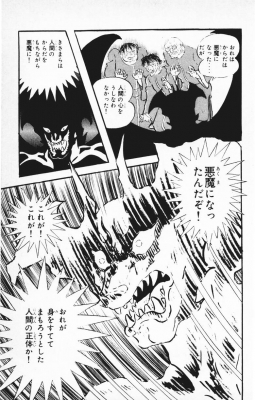 俺は身体は悪魔になった…だが人間の心は失わなかった。きさまらは人間のからだを持ちながら悪魔に!悪魔になったんだぞ!