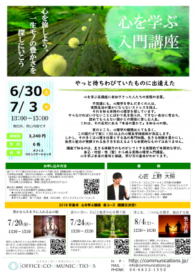 上野大照 心を学ぶ入門講座チラシ